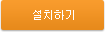 설치하기