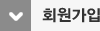 회원가입