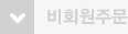 비회원주문