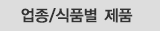상품분류메뉴