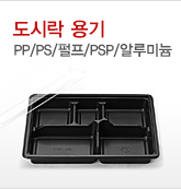 도시락용기