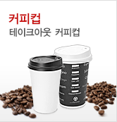 테이크아웃 커피컵, 종이컵
