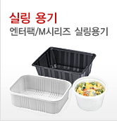실링용기