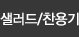 샐러드용기/반찬용기