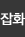 잡화